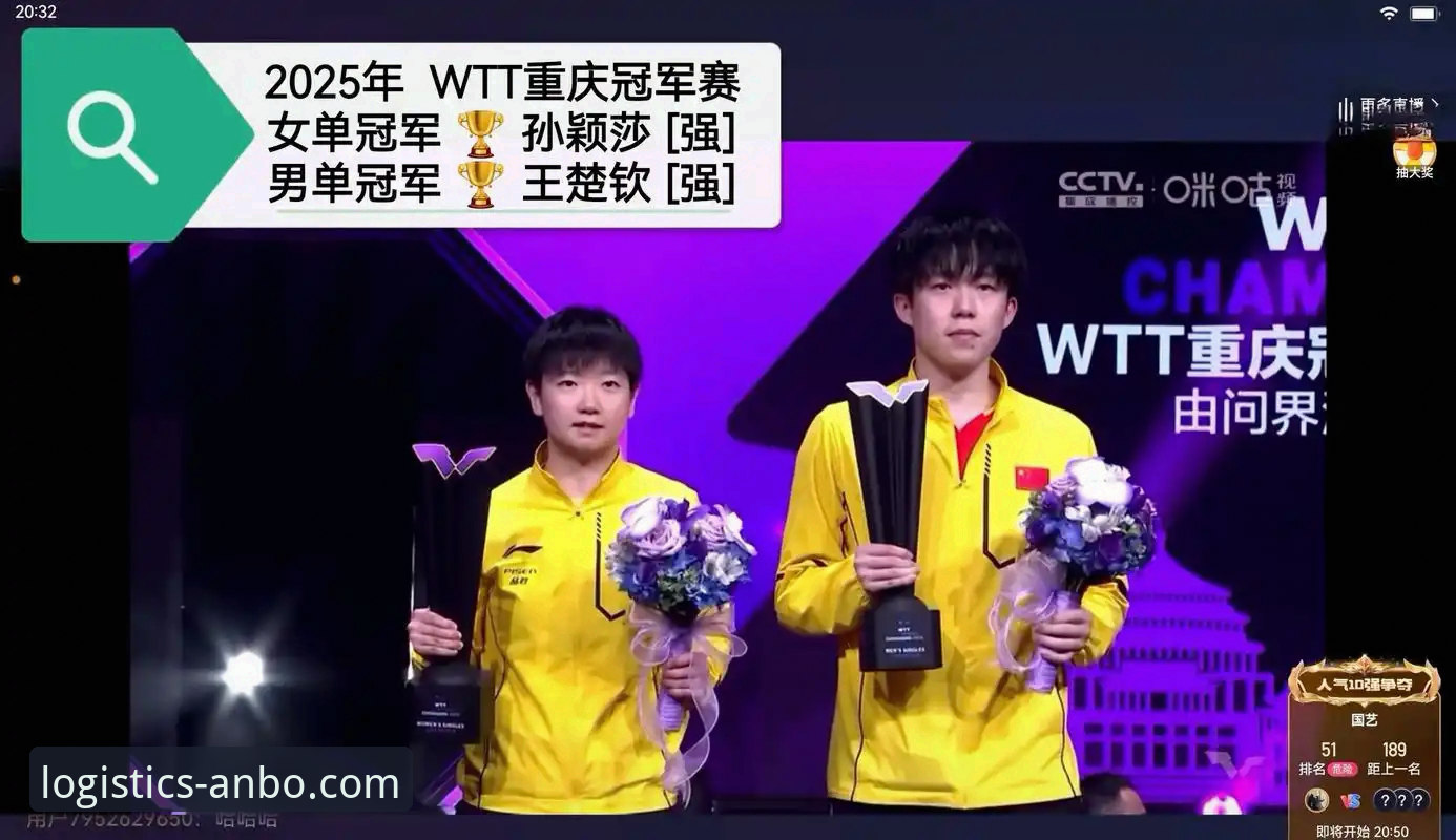 3个关键转折点：从WTT重庆赛看年轻一代的“物流式”竞技博弈